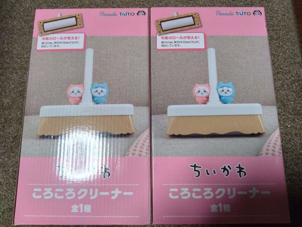 ちいかわ ころころクリーナー プライズ クレーンゲーム タイトー ちいかわ ハチワレ