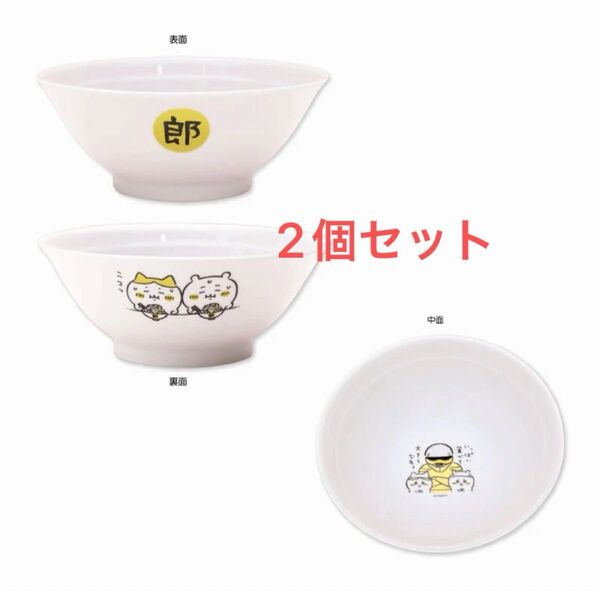 ちいかわカフェ 郎どんぶり 2個セット 初期デザイン