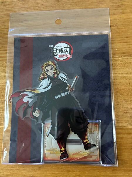 新品 鬼滅の刃 煉獄杏寿郎 無限列車編 アクリルスタンド 鬼滅シアター リバイバル上映 アクスタ