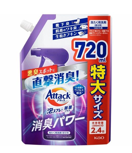 アタック泡スプレー 除菌プラス消臭パワー つめかえ用
