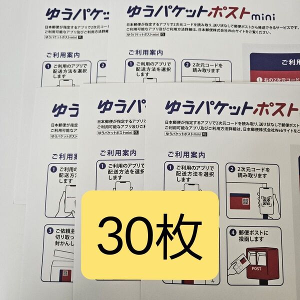 ゆうパケットポストmini 封筒 ゆうパケットポストミニ 30枚
