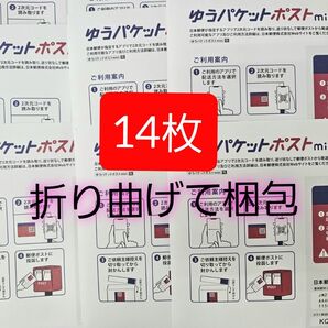 ゆうパケットポストmini 封筒 ゆうパケットポストミニ 14枚