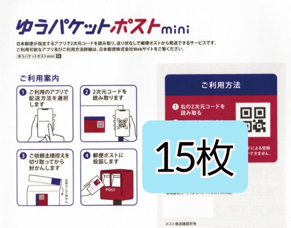 ゆうパケットポストmini 封筒 ゆうパケットポストミニ 15枚