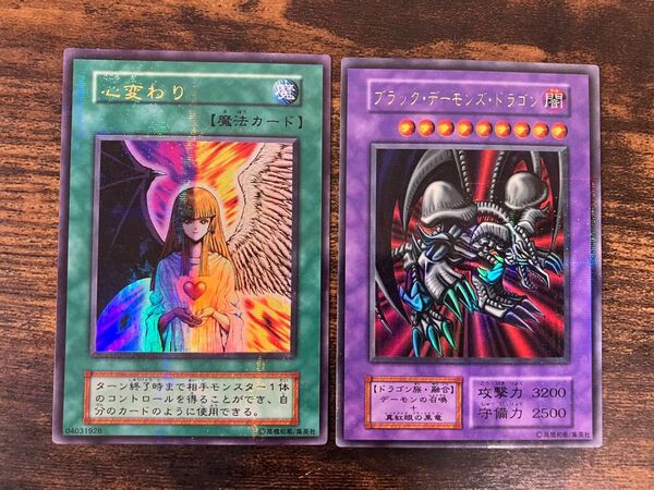 遊戯王 ブラックデーモンズドラゴン 心変わり 初期 ウルトラパラレル パラレル