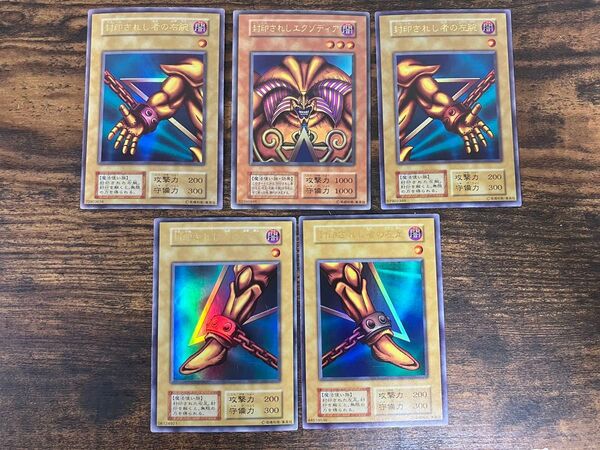 遊戯王 初期 封印されしエクゾディア 型番無し ウルトラ 左腕 右腕 左足 右足 本体 ウルトラレア
