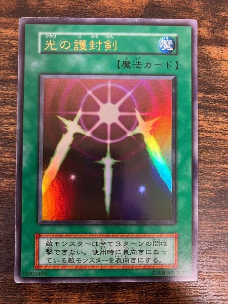 遊戯王 光の護封剣 初期 ウルトラ vol.2