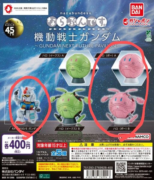 ならぶんです。 機動戦士ガンダム~GUNDAM NEXT FUTURE PAVILION~ 3種類