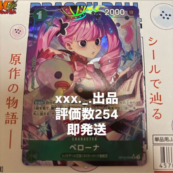 即発送 ワンピースカード ペローナ パラレル 師弟の絆