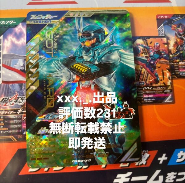 ガンバレジェンズ ガッチャードアルティマスチームホッパーLR 美品