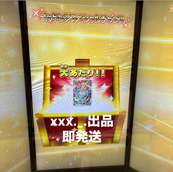 ドラゴンボールダイバーズ 3弾 宝箱当選 ライセンス