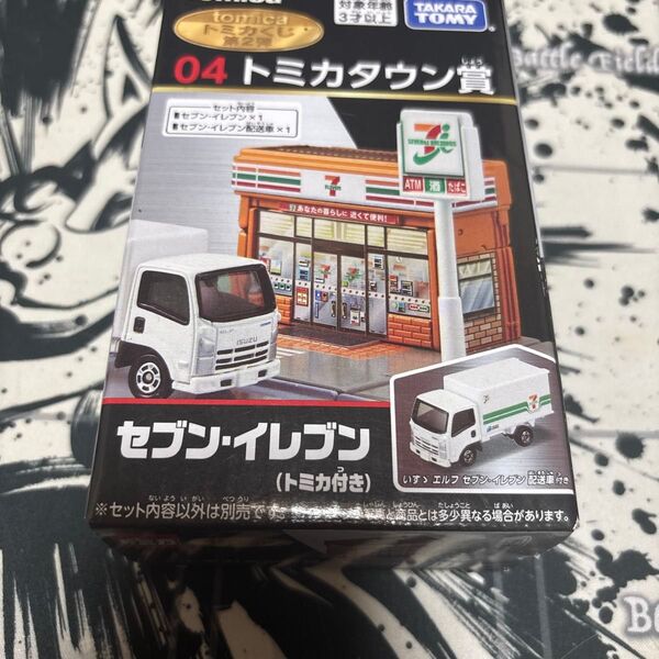 タカラトミー TAKARA TOMY トミカくじ第2弾 トミカタウン賞 04 セブンイレブン セブンイレブン配送車 新品未開封