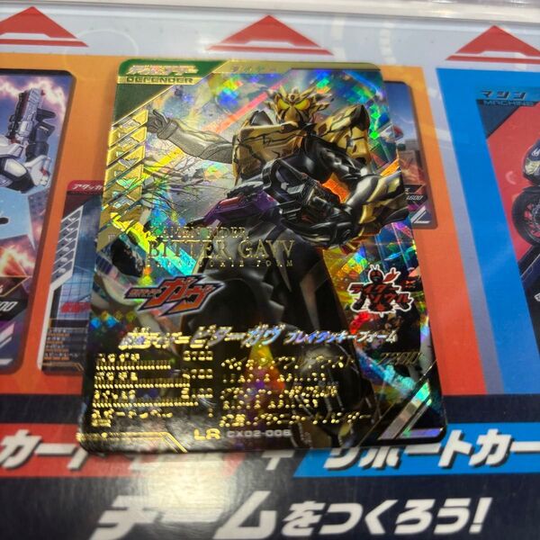 ガンバレジェンズ LR 仮面ライダービターガヴ ブレイクッキーフォーム CX02-008 クロマティックX2弾