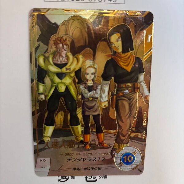 ドラゴンボールスーパーダイバーズ sdv4-026人造人間17号パラレル 美品