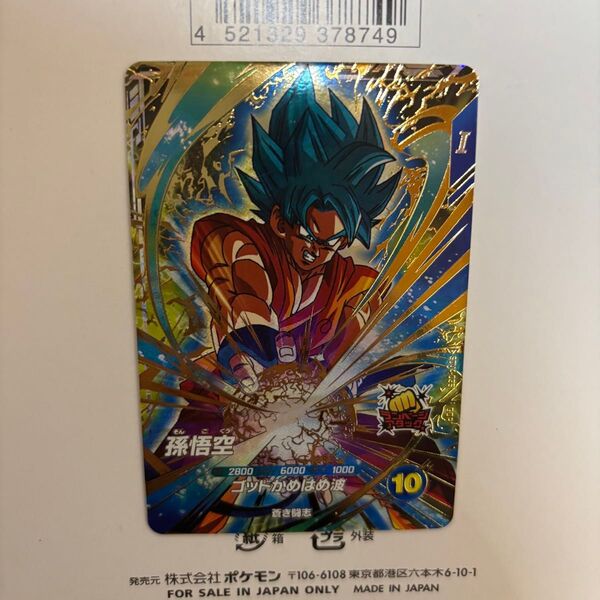ドラゴンボールスーパーダイバーズ4弾 GDR 孫悟空