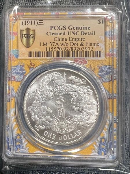 PCGS 銀貨 古銭 硬貨 収蔵品放出