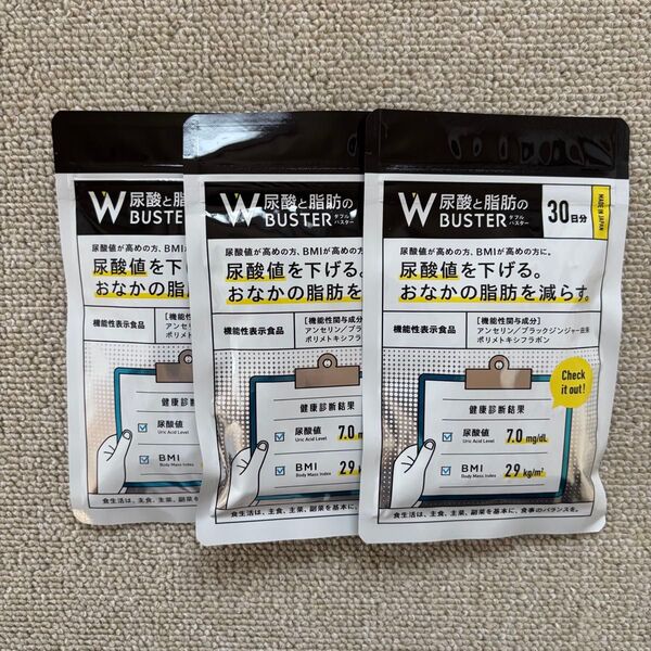 尿酸と脂肪のダブルバスター★★★90粒×3袋(270粒)新品未開封