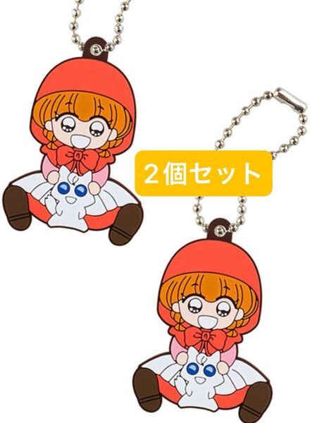 りぼん カプセルラバーマスコット 赤ずきんチャチャ2個セット ガチャ ガシャポン