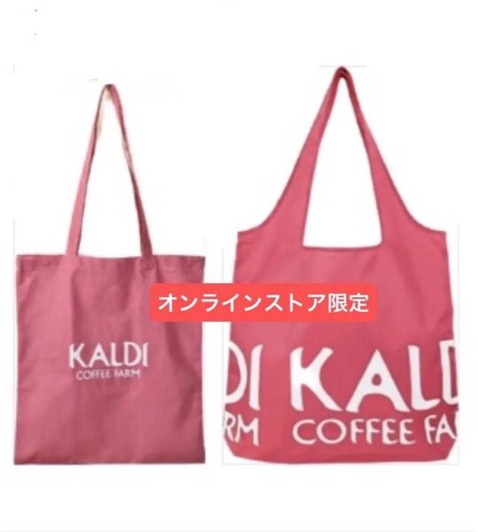 オンラインストア限定 コットンエコバッグ スモーキーピンク 1枚、エコバッグ スモーキーピンク 1枚