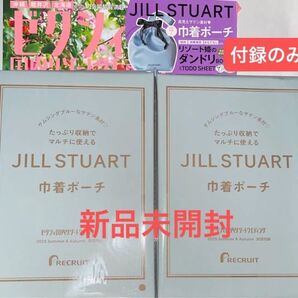 新品未開封 ゼクシィ 付録 JILL STUART 巾着ポーチ 付録のみ 2個セット
