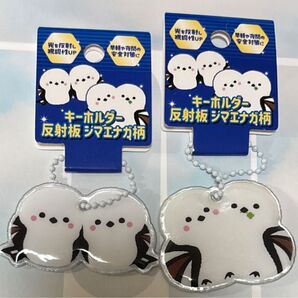キャンドゥ キーホルダー 反射板 シマエナガ柄 2個セット