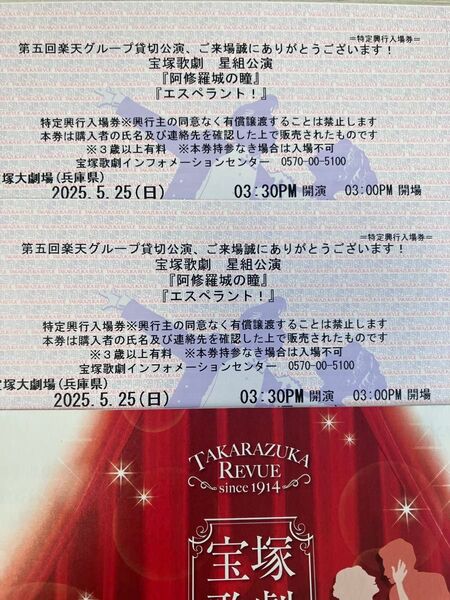 宝塚歌劇 星組公演 阿修羅城の瞳