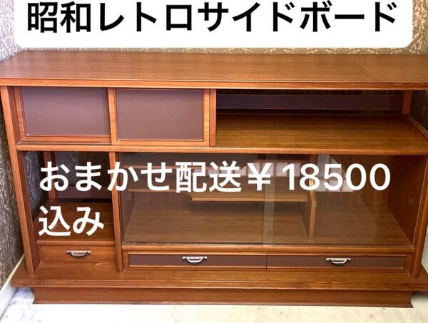 大幅値下げ 大処分 昭和レトロ サイドボード 木製 和家具 飾り棚 和風 段違い棚 アンティーク 和モダン おまかせ配送