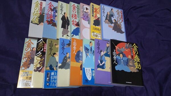 上田秀人 時代小説 日雇い浪人生活録 15冊セット