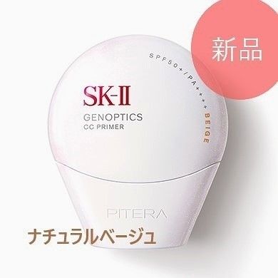 SK-II★ジェノプティクス CC プライマー ナチュラルベージュ★エスケーツー
