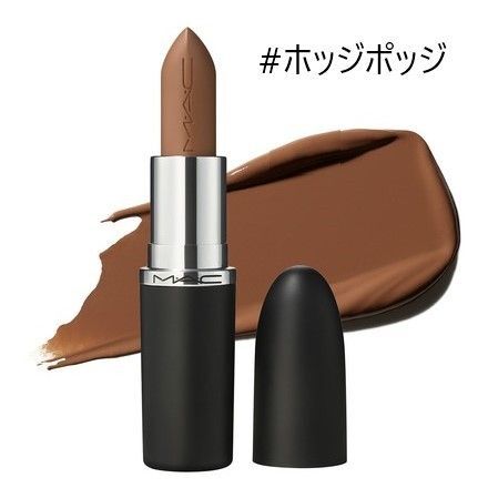 MAC★マキシマル スリーク サテン リップスティック 839 ホッジポッジ