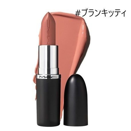 MAC★マキシマル スリーク サテン リップスティック 825 ブランキッティ