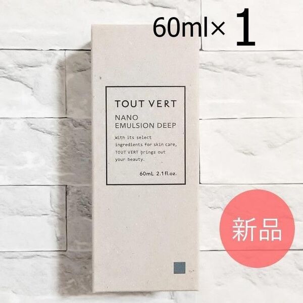 トゥベール★ナノエマルジョンディープ 60ml 乳液