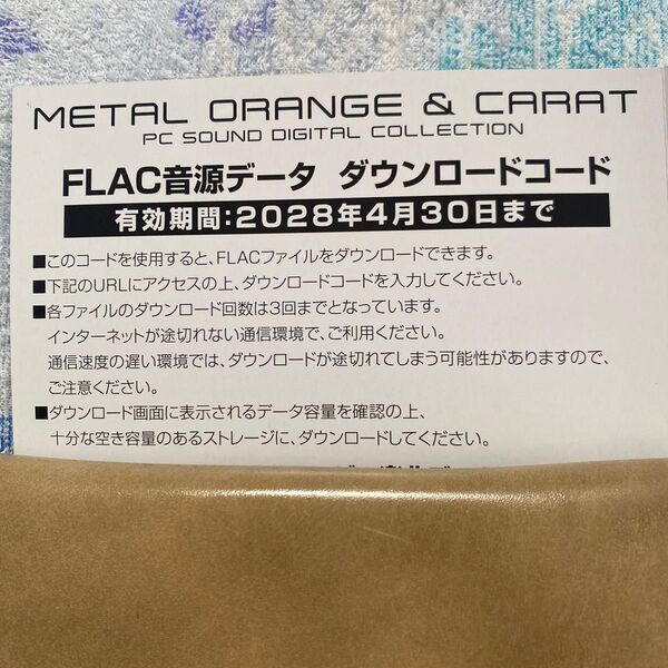 メタルオレンジ&キャラット PC SOUND DIGITAL COLLECTION FLAC音源データ
