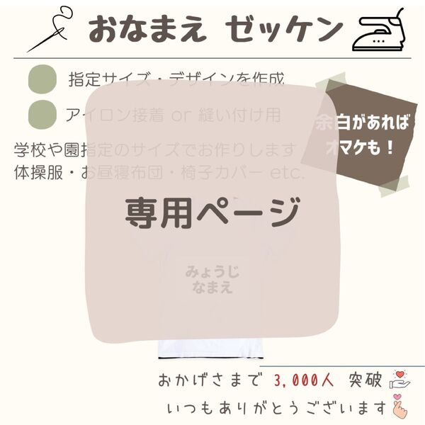 【だっふぃ様】お名前シール ゼッケン 体操服 カバン 布プリ 縫いつけ用 入園入学準備