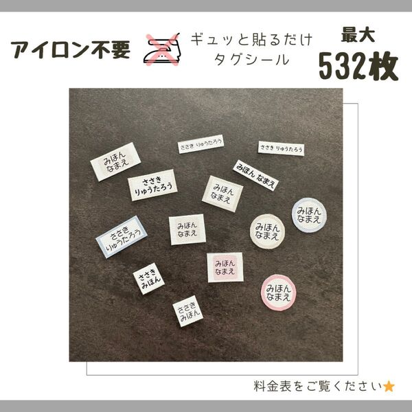 【即購入可】お名前シール タグ用シール タグシール アイロン不要 ノンアイロン 布シール くすみカラー