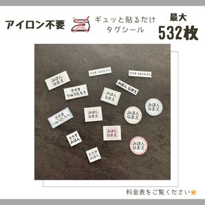 【即購入可】お名前シール タグ用シール タグシール アイロン不要 ノンアイロン 布シール くすみカラー