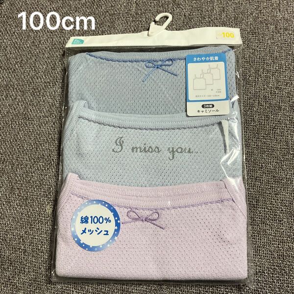 100cm キャミソール 肌着 女の子 女児 3枚組 綿100% リボン キッズ肌着 インナー