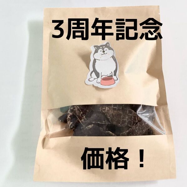 ★一人のお客様を大切にしたい★鹿肉ジャーキー300g★食べ応え十分!★愛犬のおやつ★無添加
