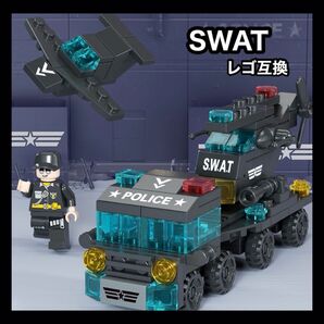 【0529】特殊部隊 SWAT レゴ互換品 LEGO ブロック 知育玩具