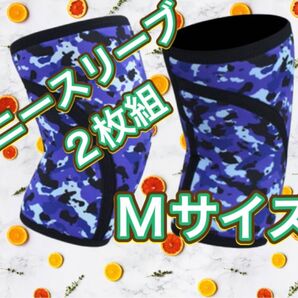 【激安!未使用新品】ニースリーブ 7ミリ ブルーカモフラ 2枚組 膝サポーター