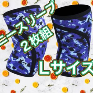 【激安!未使用新品】ニースリーブ 7ミリ ブルーカモフラ 2枚組 膝サポーター
