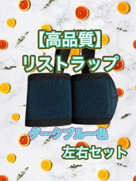 【人気!レクチャー付】高品質リストラップ 60センチ SBD 鬼