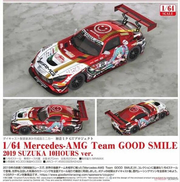 1/64 Mercedes-AMG Team GOOD SMILE 2019 SUZUKA