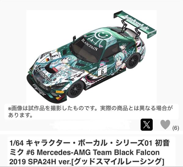 1/64 初音ミク #6 Mercedes-AMG Team Black Falcon 2019 SPA24H ver.