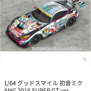 1/64 グッドスマイル 初音ミク AMG 2016 SUPER GT ver.