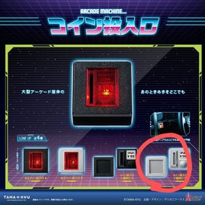 コイン投入口&返却口 シルバー ガチャガチャ