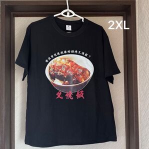 2XL【香港限定】トワイライトウォリアーズ 叉焼飯プリントTシャツ 2XLサイズ