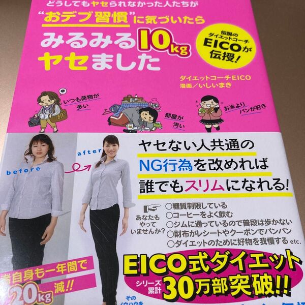 オマケ!タロット サンプル おデブ習慣に気づいたらみるみる10kgヤセました
