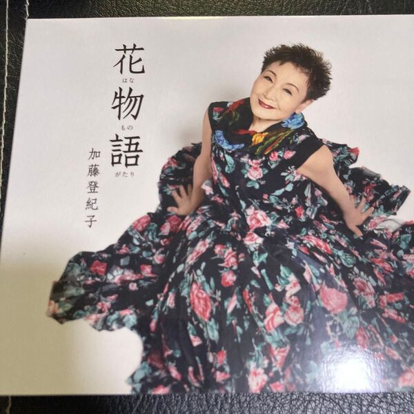 加藤登紀子 花物語 CD3枚組 ベスト盤