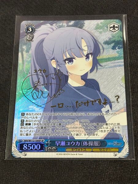 ヴァイス ブルーアーカイブ SP 早瀬ユウカ (体操服) サイン ヴァイスシュヴァルツ