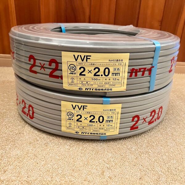 カワイ電線 未使用VVFケーブル VVF2.0-2C 100m×2巻セット